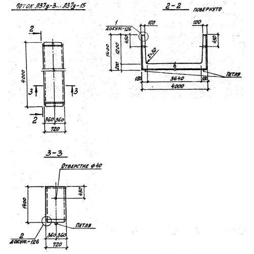 Лоток железобетонный Л 37д-15 Серия 3.006.1-2/87 Выпуск 1